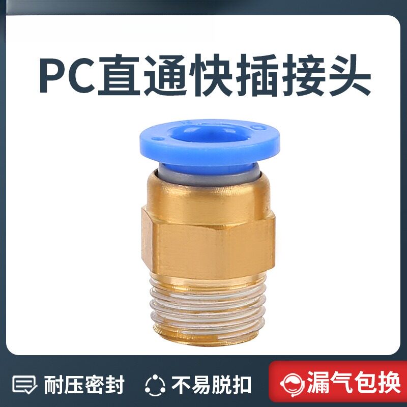 气管气动快速接头PC8-02铜外螺纹