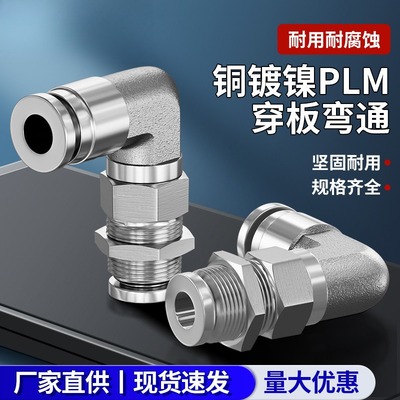 全铜镀镍气动气管快速插接头PLM6