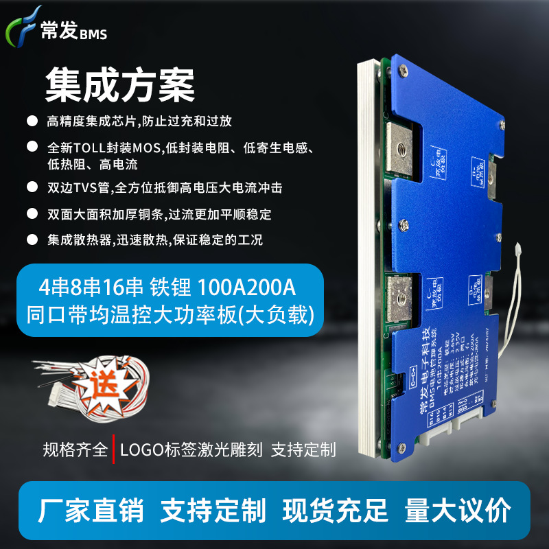 常发4串816铁锂100A200A锂电池