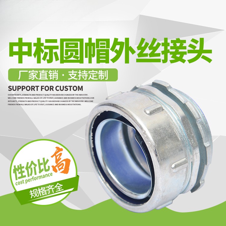 镀锌外丝管接头金属软管锁母箱