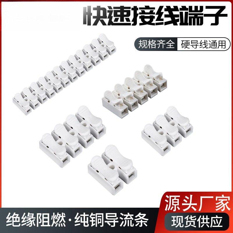 CH-3快速接连接器按压式接线端子
