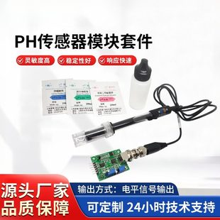 PH值检测传感器模块配标定溶液酸度计电极PH复合电极探头酸碱度