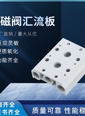 电磁阀汇流板4V210-08底座阀100M200M300M400M-12F3F4F5F6F7F8F9F