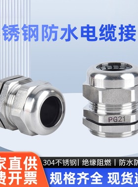 嘉飞不锈钢接头PG型304金属格兰头锁紧头固定螺套PG9/16304不锈钢