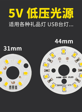 led 5V 44mm5W单色灯片2835灯珠低压USB供电 榉木灯台灯芯片