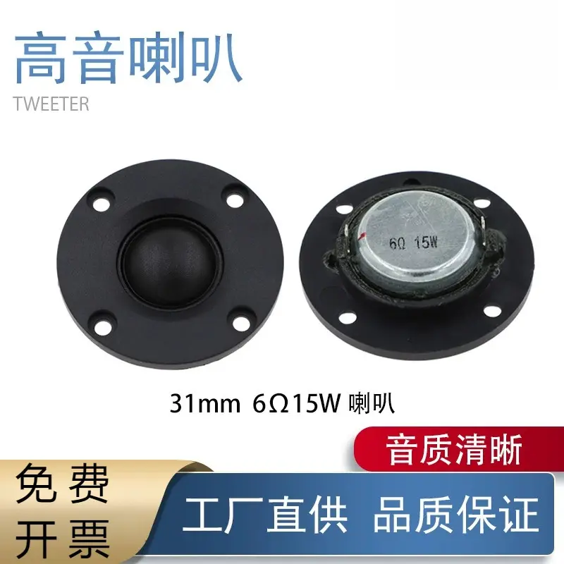 现货2寸圆形高音扬声器31mm球顶