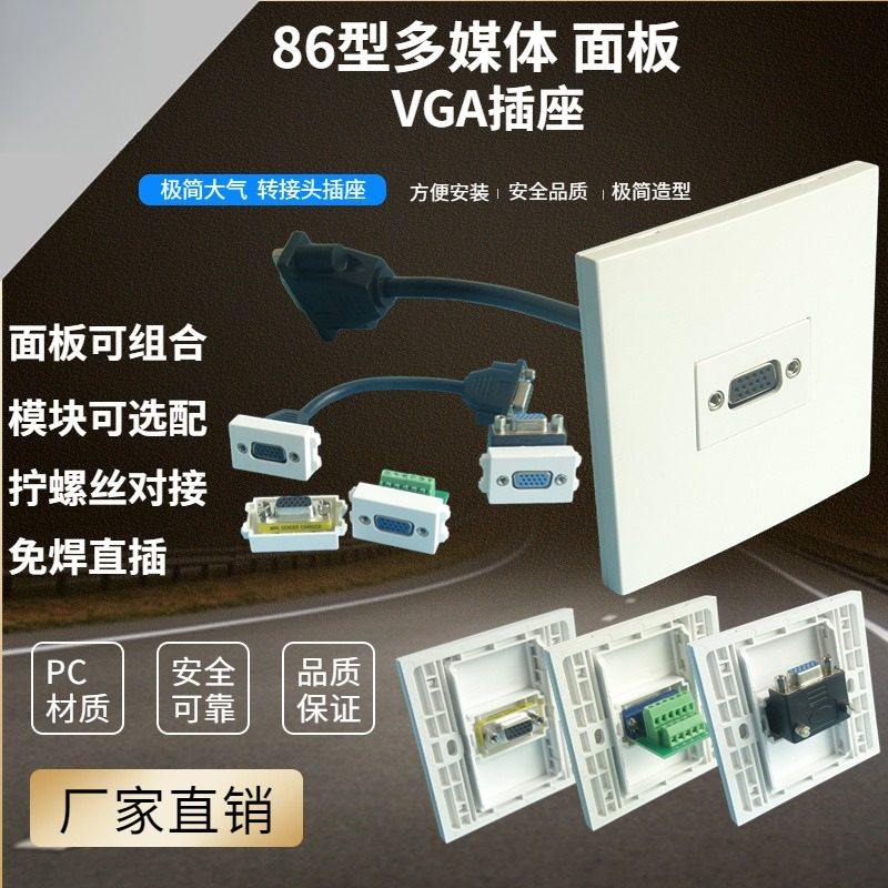 生产加工墙壁插座86型配128型模块多媒体插座白色VGA免焊带线面板,电子元器件市场,其它元器件,淘宝优惠券,粉丝福利购,淘宝优惠卷