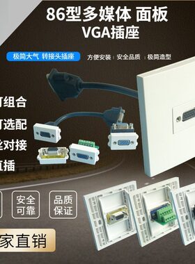 生产加工墙壁插座86型配128型模块多媒体插座白色VGA免焊带线面板