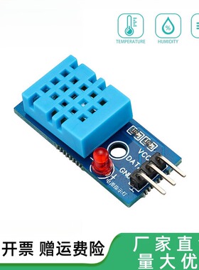 DHT11转3位湿度模块 精度高单总线数字信号带LED灯湿度传感器