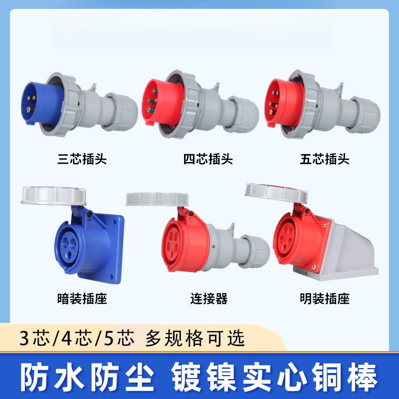 围国ip67防水工业插头插座连接器