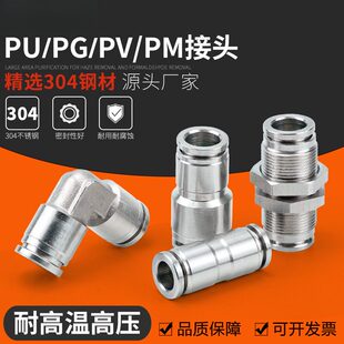 304不锈钢气动气管快速插接头PU/PG变径隔板PM/PLM高温高压耐腐蚀