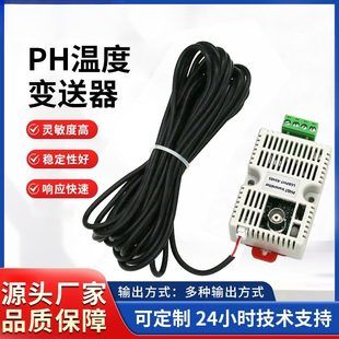 20mA与RS485双输出 工业在线PH温度二合一变送器 高精度传感器
