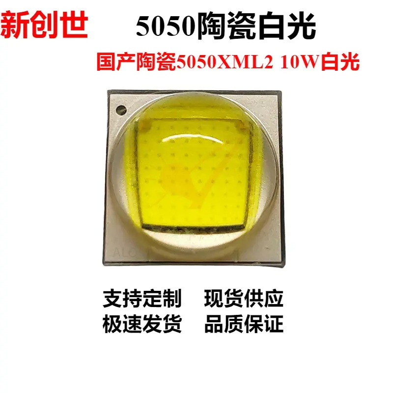 陶瓷5050白光10W灯珠高亮T6大
