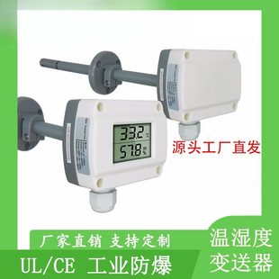 高精度温湿度变送器工业级数显探头rs485 20ma信号防水传感设备