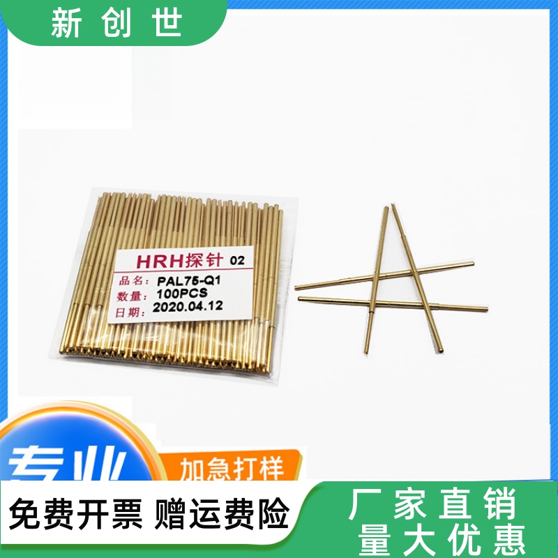 华荣华探针测试针弹簧针PAL75-Q1