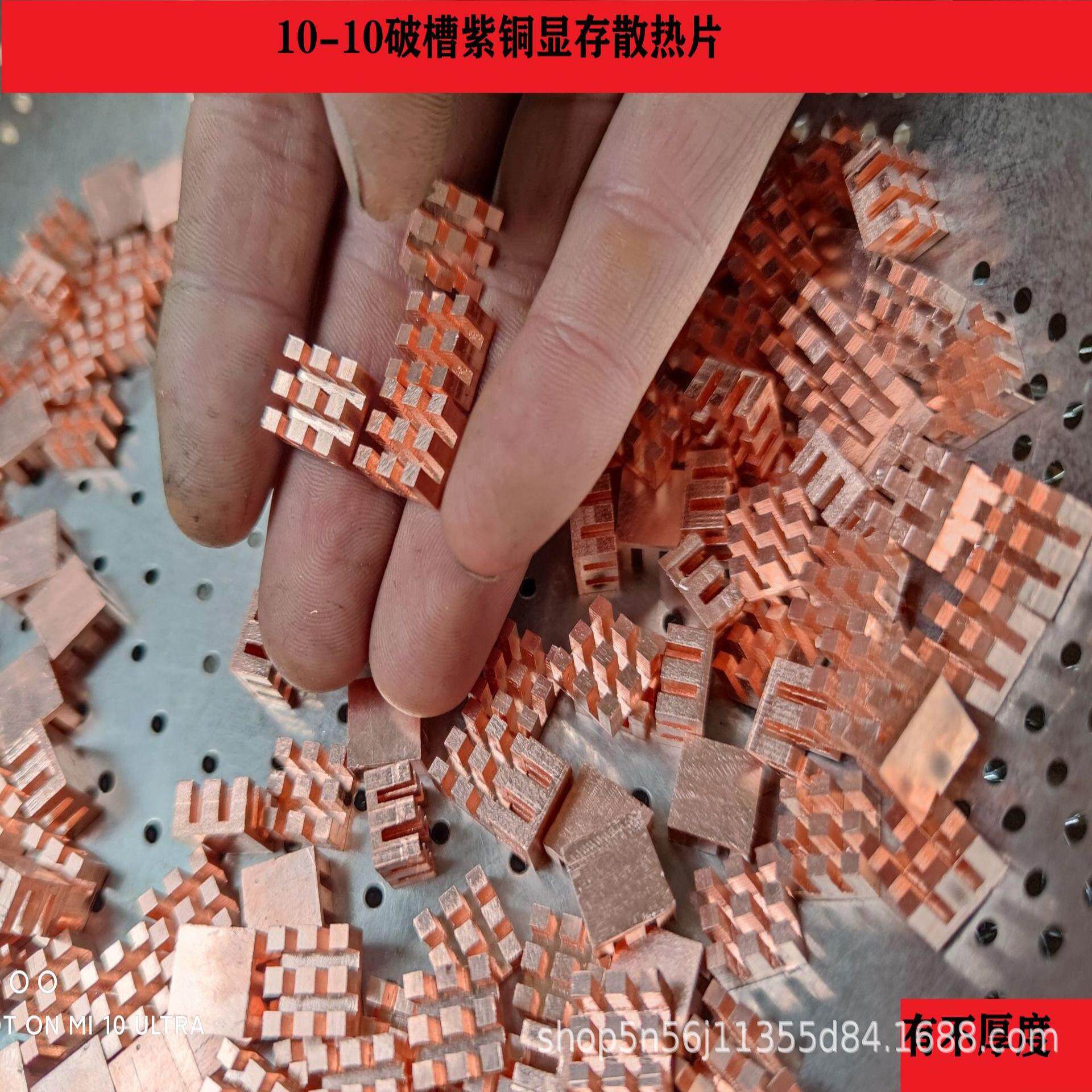 1010薄破槽紫铜纯铜显存内存MOS散热片笔记本散热改造铜片