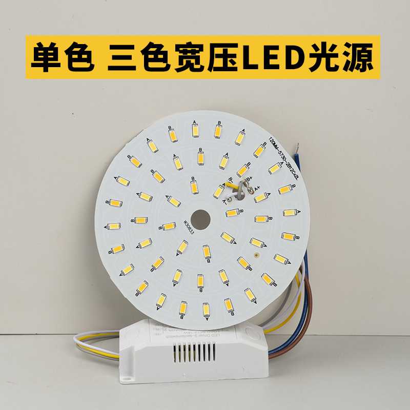 宽压隔离单色 三色变光灯片LED过道灯 筒灯 天花灯改造替换光源