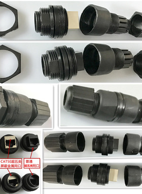 M25CAT5CAT6面板对接屏蔽网络线超防水连接器/六类以太网RJ45接头