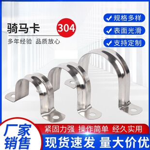 304不锈钢骑马卡管卡欧姆卡不锈钢马鞍卡U形卡欧姆卡PVC管卡