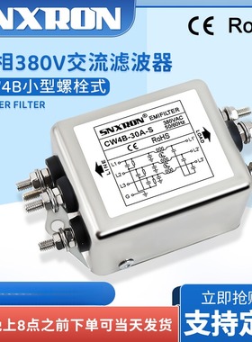 380V三相交流滤波器CW4B-6/10/20/30A-S螺栓式抗干扰EMI变频伺服