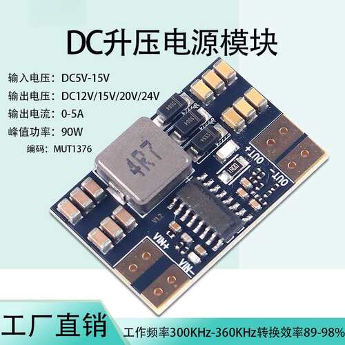 DCDC90W大功率升压板多节锂电池