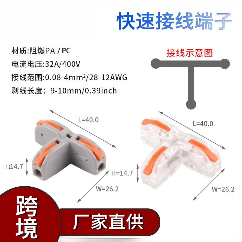DIYYOU三通T型接线端子电线快速