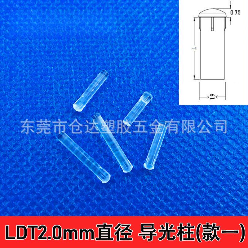 LDT2.0mm孔径导光柱 图钉式PC透明导光灯帽圆头带卡痕led贴片灯罩