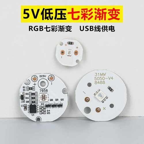 LED0.2W/1.5W七彩5V灯片低压USB