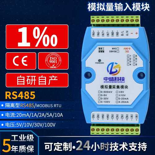 电压电流模拟量采集模块0-5V/