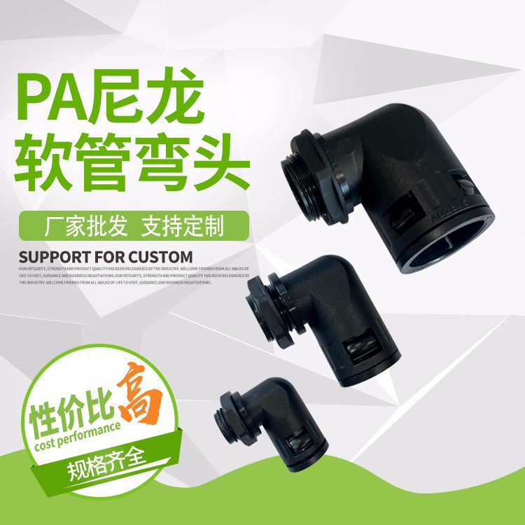 PA尼龙波纹管接头AD15.890度防水