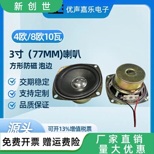 防磁3寸全频喇叭77MM78MM8R8欧10瓦4欧10W停车抬杆喇叭音响扬声器