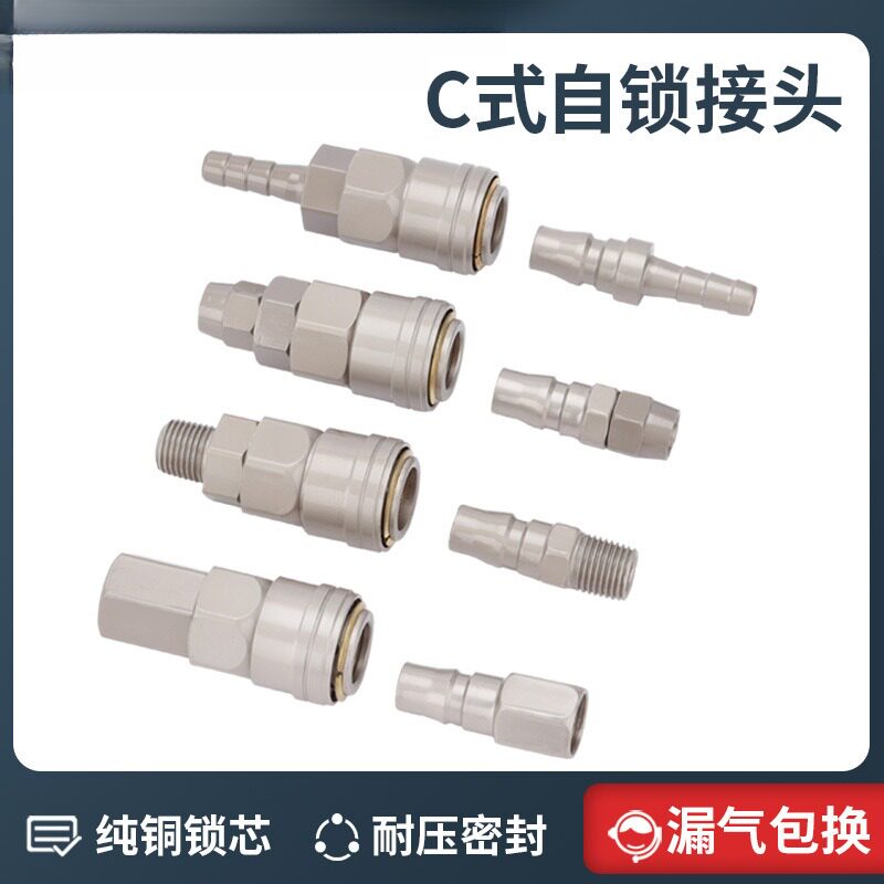 气动C式自锁快速接头气泵空压机