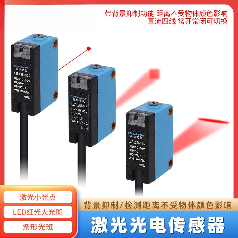 鑫社漫反射光电开关传感器