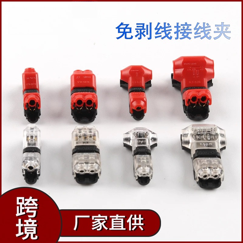 电商T1T2H1H2免剥线多功能电线