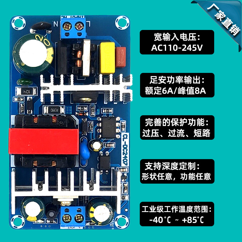 12V6A开关电源板70W隔离电源模块