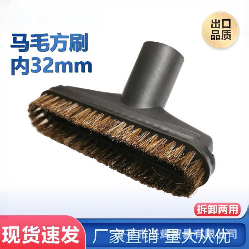 家用吸尘器配件刷头马毛沙发窗帘吸头毛刷内径32mm方FC8220商用级