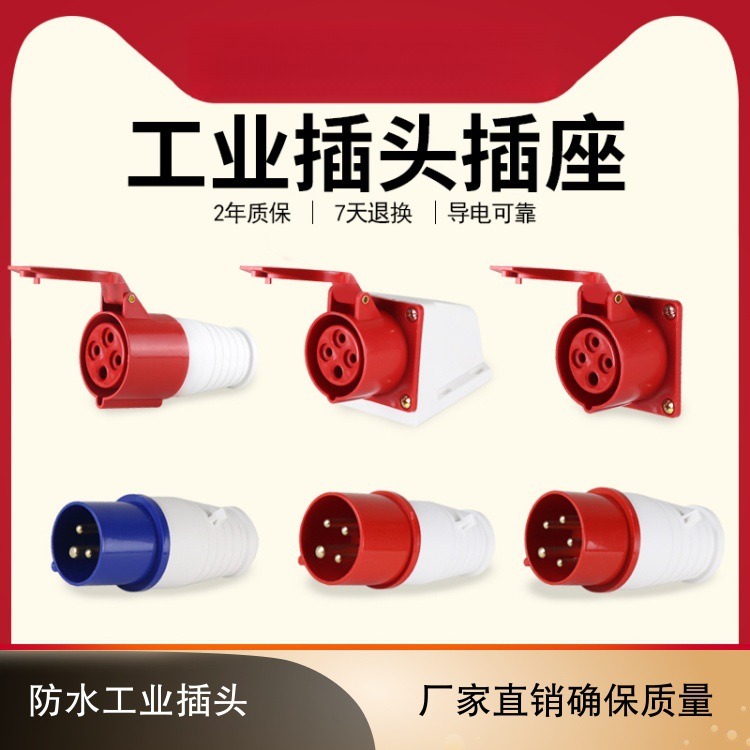 厂家直销IP44防水防尘型工业插头