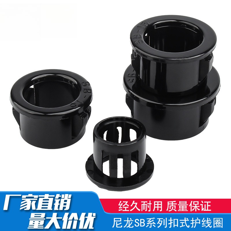 尼龙扣式护线套圈SB塑料出线环