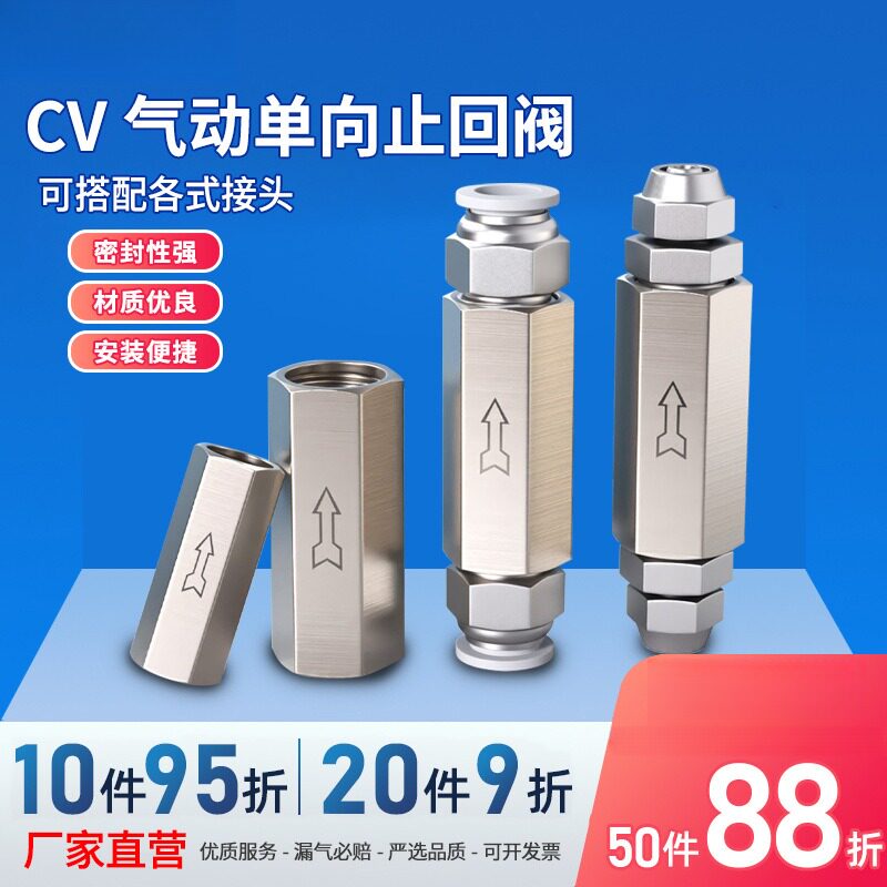 气动直通单向阀CV-06/0810气体