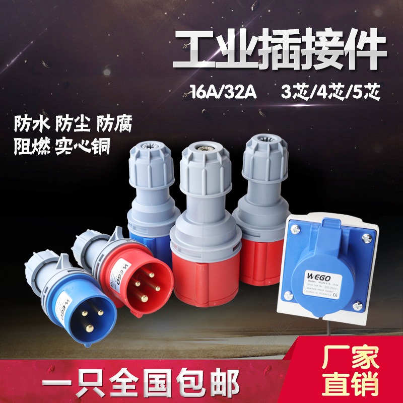 厂家直销IP44防水性新款工业插头