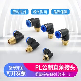 公制螺纹模具直角弯头气管气动快速插接头PL8/10/6/4-/M6/M10/M12