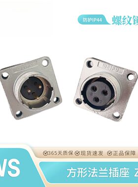 WEIPU威浦电器WS系列方形法兰插座Z多种尺寸1-61芯可选IP44