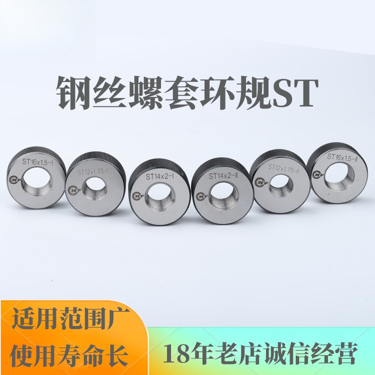 ST牙套螺套环规牙规通止规钢丝