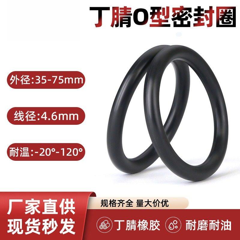 环保优质丁晴O型圈线径4.6*外径35-75耐油垫圈密封圈耐油防水胶圈,橡塑材料及制品,尼龙棒,淘宝优惠券,粉丝福利购,淘宝优惠卷