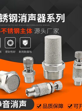 气动不锈钢节流长头宝塔消声器BSL/PSV2/3/4分可调排气平头消音器