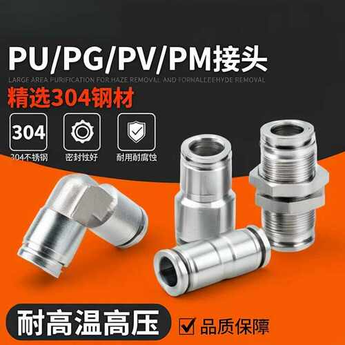 304不锈钢气动气管快速插接头PU