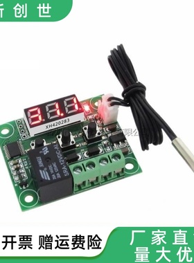 新款XH-W1209数显高精度温度控制器 控温开关温控板 散装外壳