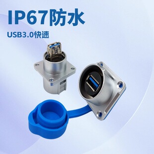 USB3.0卡侬面板安装工业信号传输防水双对公母转接延长插座插头