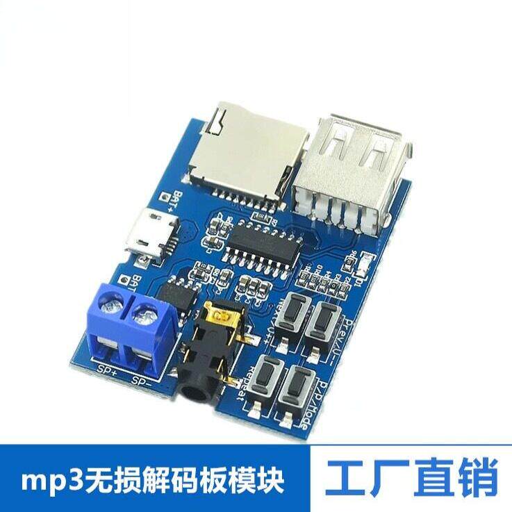 MP3无损解码板 自带功放模块 解码器 TF 卡 解码播放器