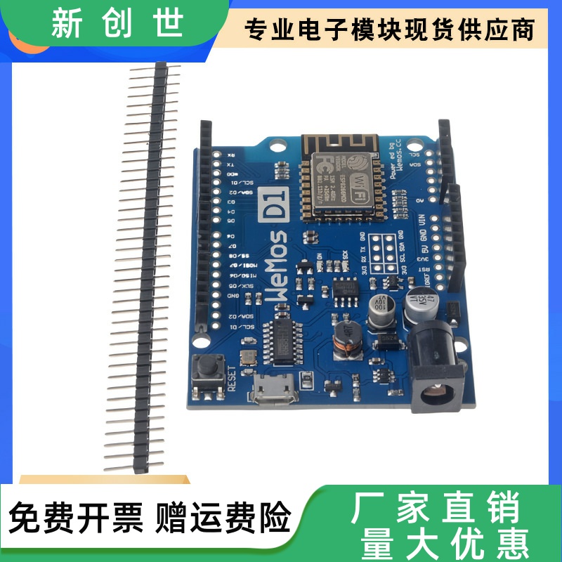 升级版WeMosD1R2WiFi兼容UNO板